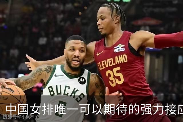 中国女排唯一可以期待的强力接应是她，身高194，就是年龄太小了