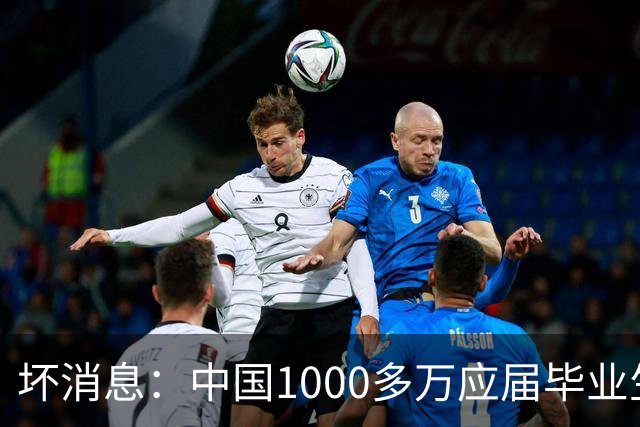 坏消息：中国1000多万应届毕业生面临的非常严峻问题，已经到来