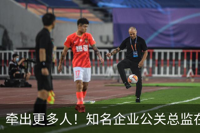 牵出更多人！知名企业公关总监在打击舆情敲诈行动中被警方带走
