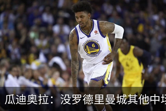 瓜迪奥拉：没罗德里曼城其他中场踢得也不错